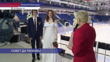 Нагорный Дворец спорта стал новой площадкой для проведения выездных церемоний бракосочетания